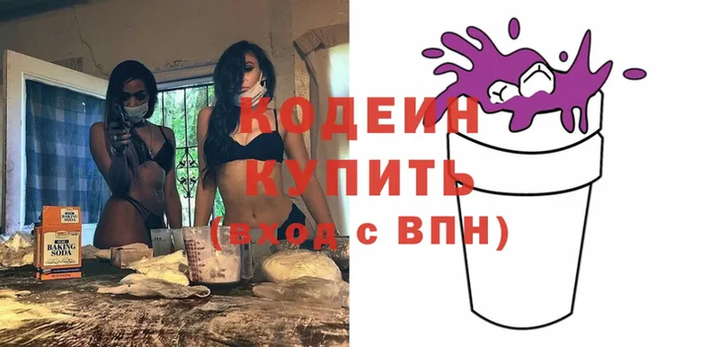 Кодеиновый сироп Lean Purple Drank  Белорецк 